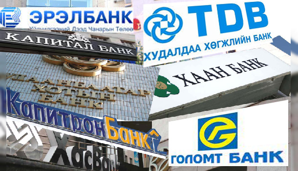 Баярын өдрөөр банкуудын ажиллах цагийн хуваарь